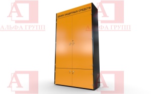 Шкаф СИЗ "Альфа-2" (расцветка "ЕВРАЗ", цвет: черный, оранжевый) из стали с полимерным покрытием для энергоустановок.