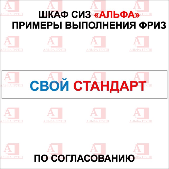 Шкаф СИЗ "Альфа-2" (расцветка "ЕВРАЗ", цвет: черный, оранжевый) из стали с полимерным покрытием для энергоустановок.